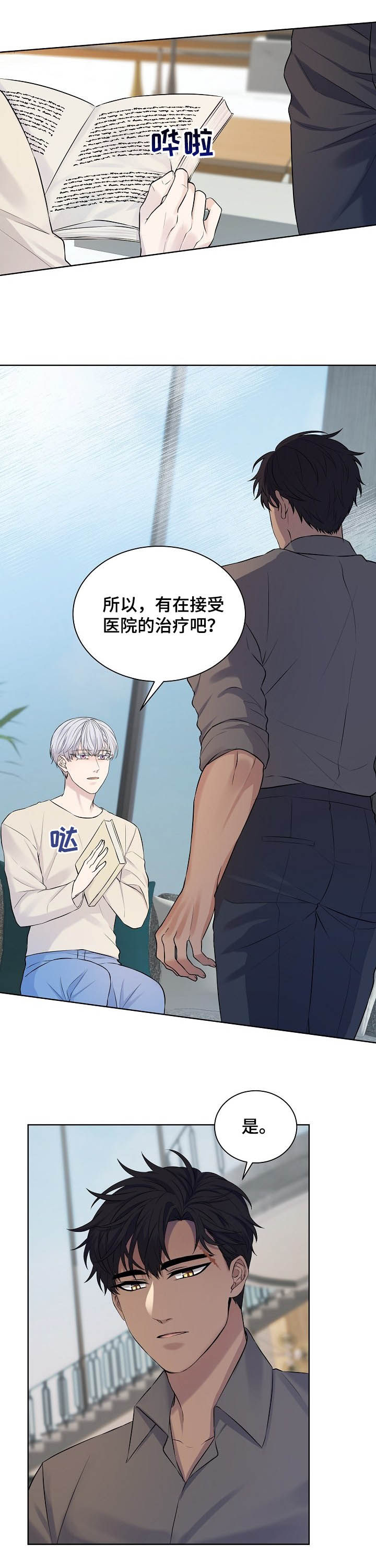 笼子里的金丝雀第15话图