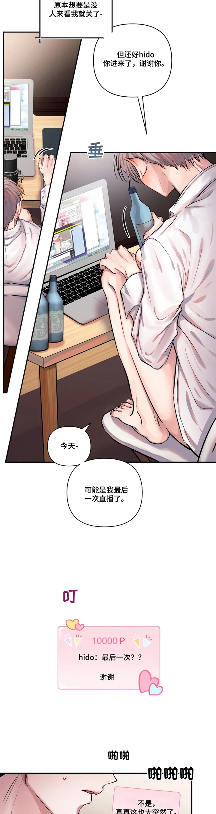 恋爱契约第1话图