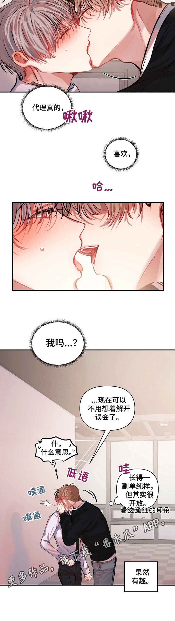 恋爱契约第11话图
