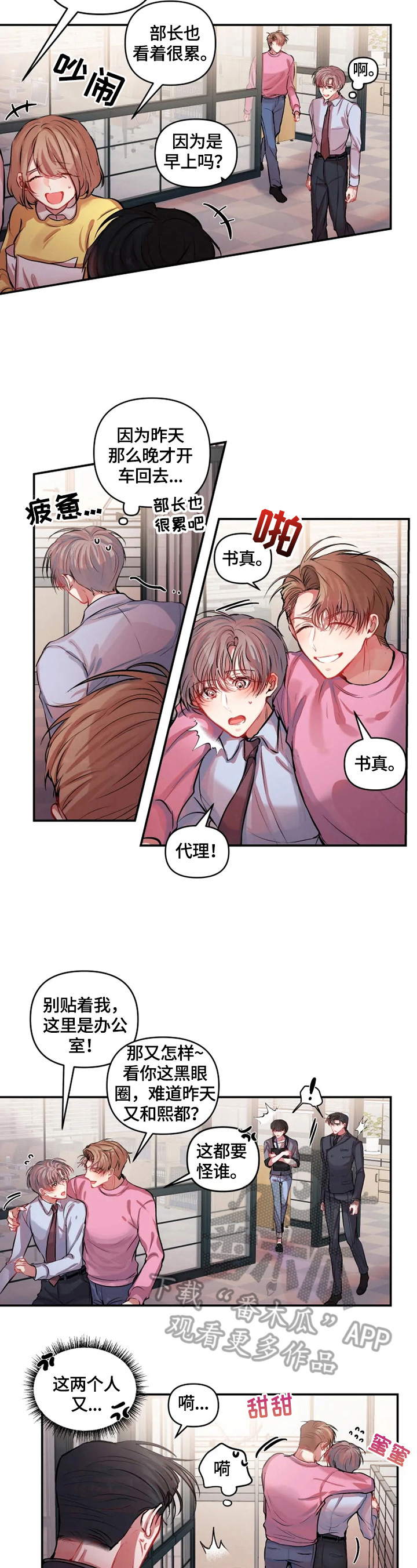 恋爱契约第14话图