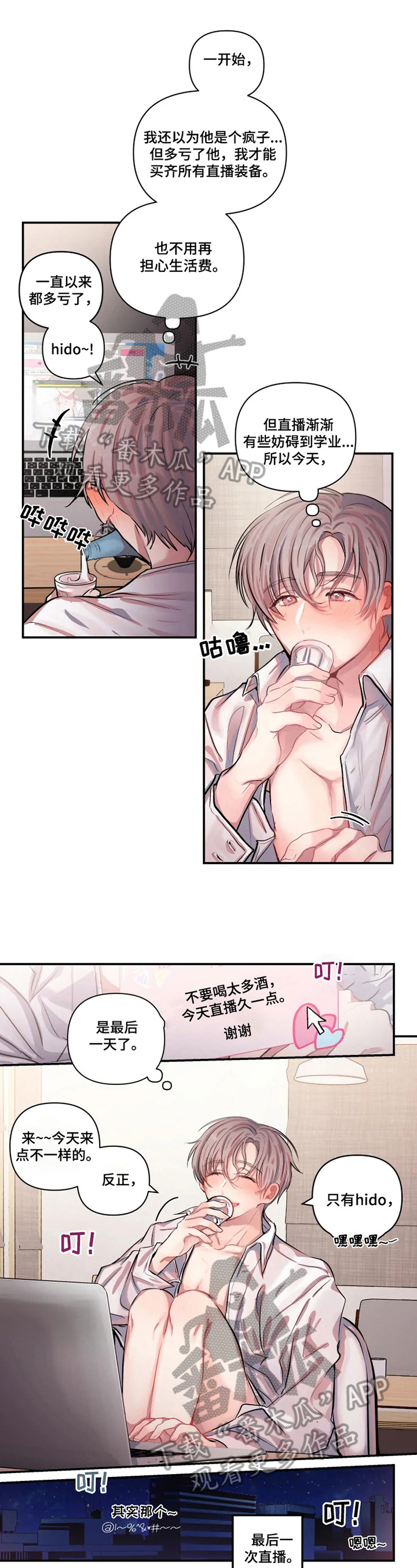 恋爱契约第2话图