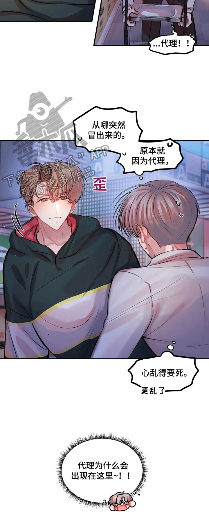 恋爱契约第24话图