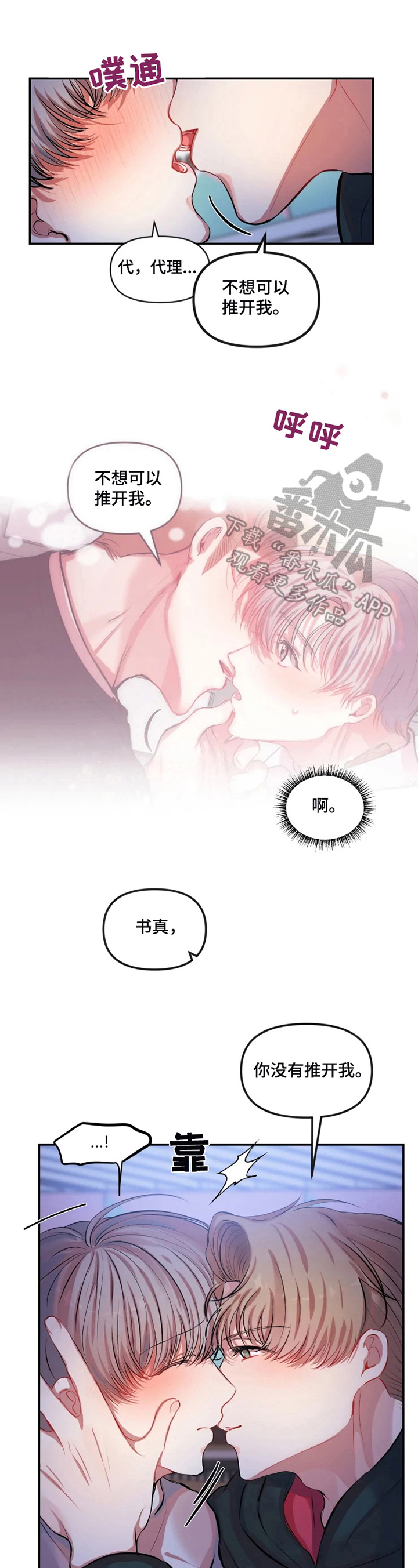 恋爱契约第25话图