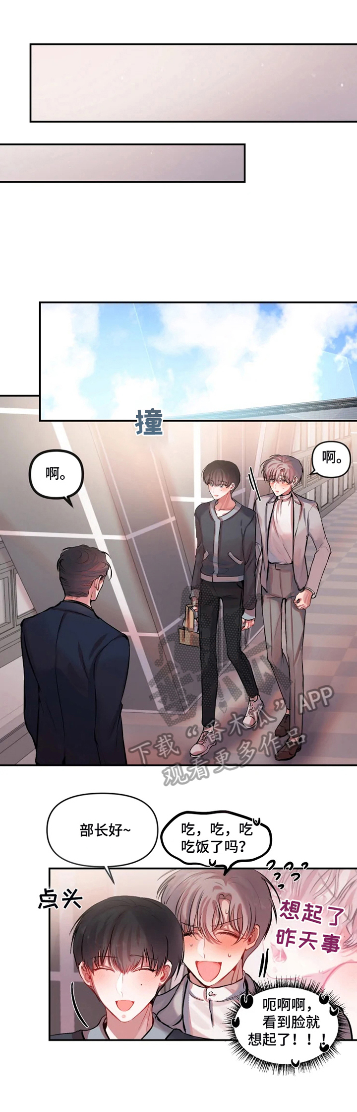 恋爱契约第27话图