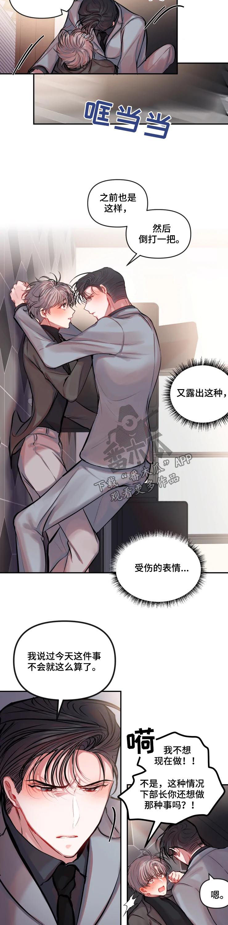 恋爱契约第29话图