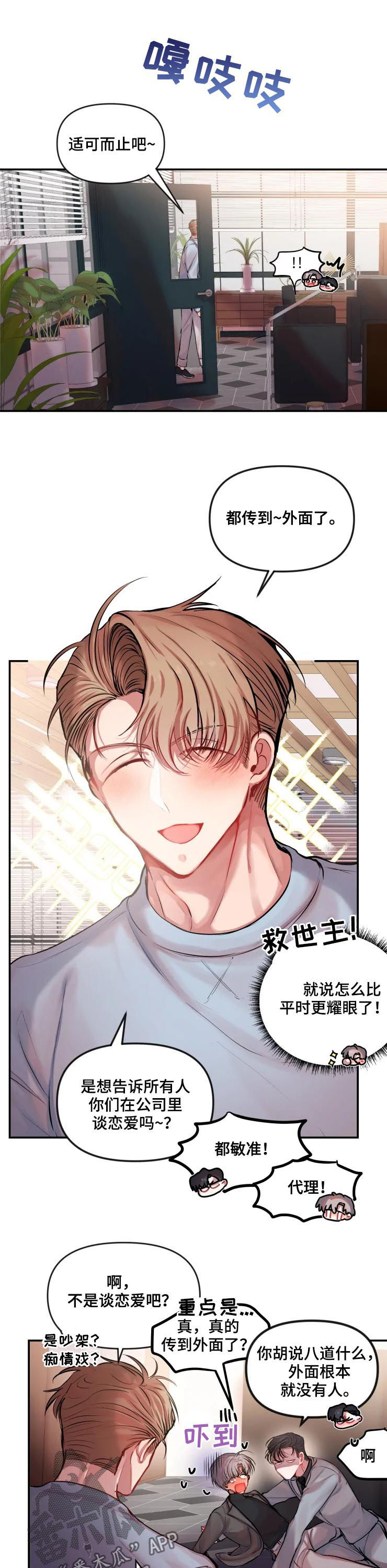 恋爱契约第29话图