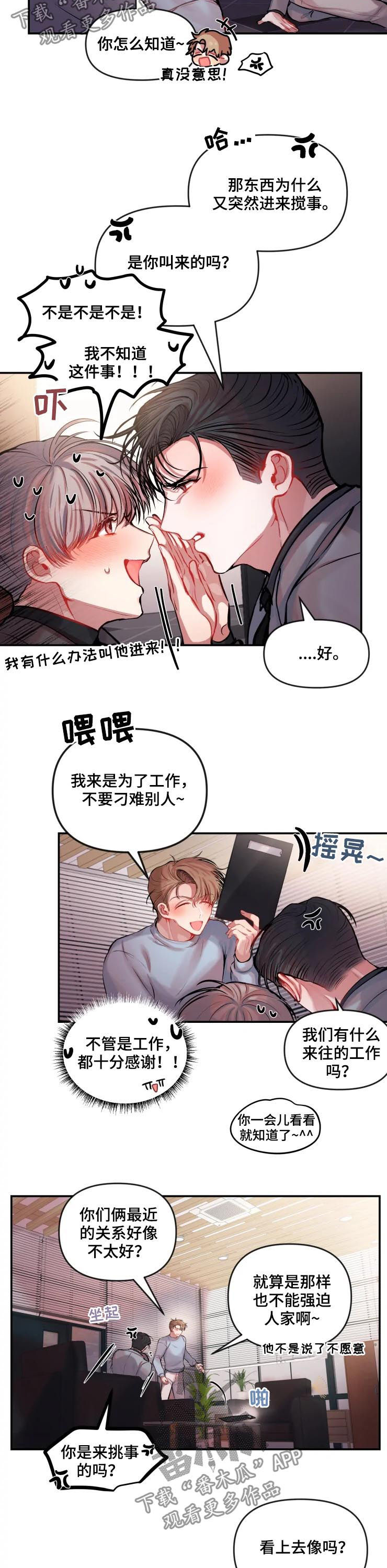 恋爱契约第29话图