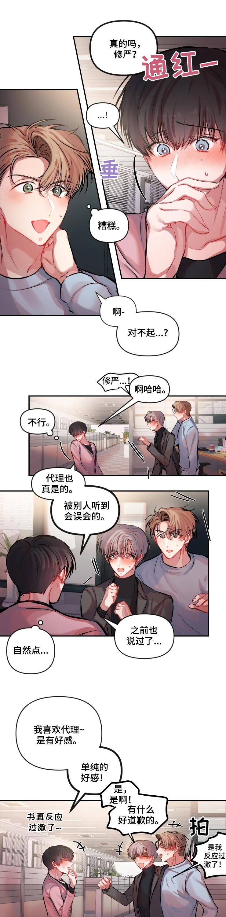 恋爱契约第30话图