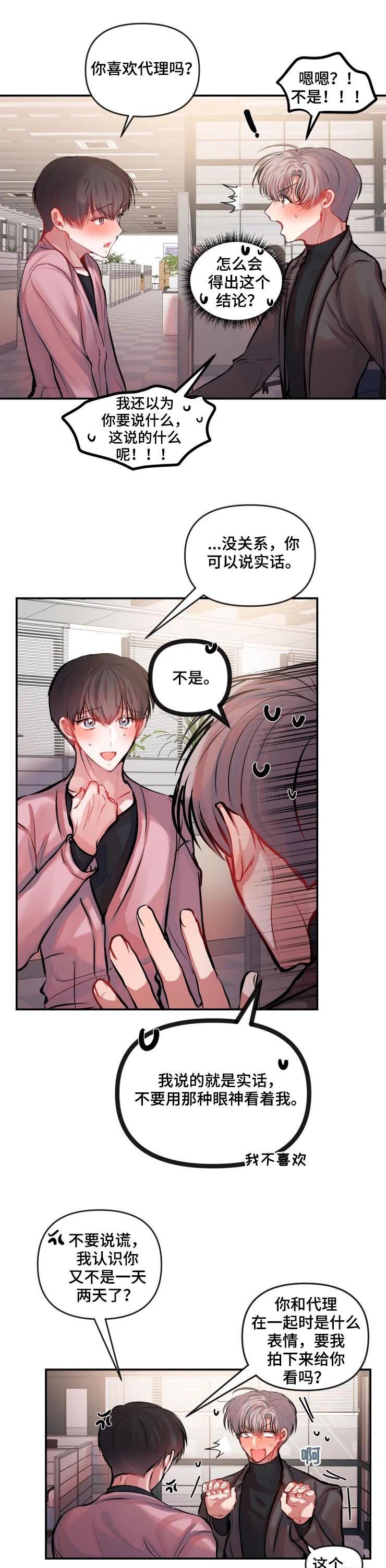 恋爱契约第31话图