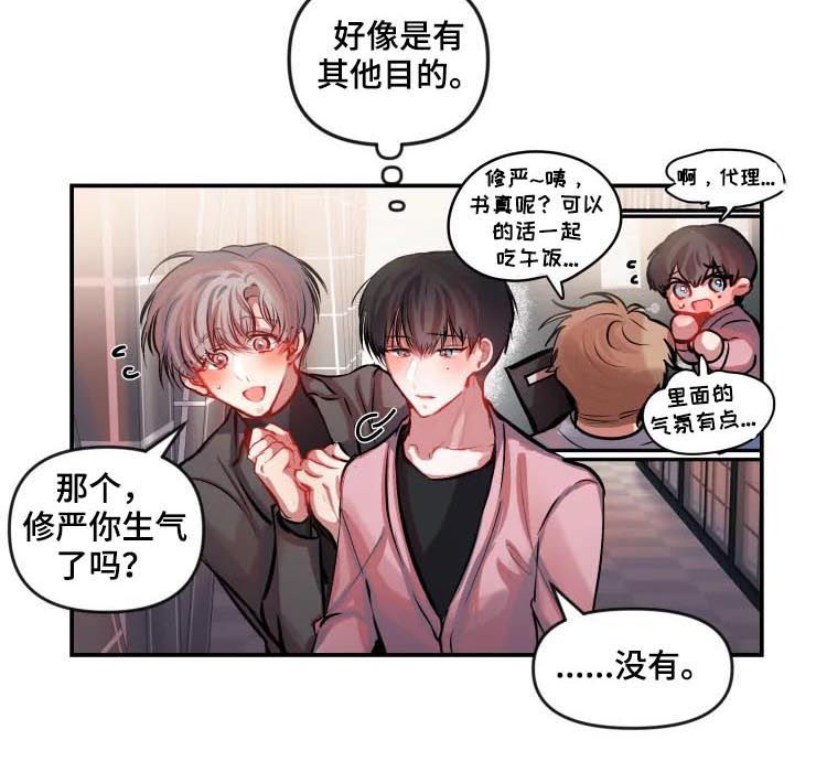 恋爱契约第31话图