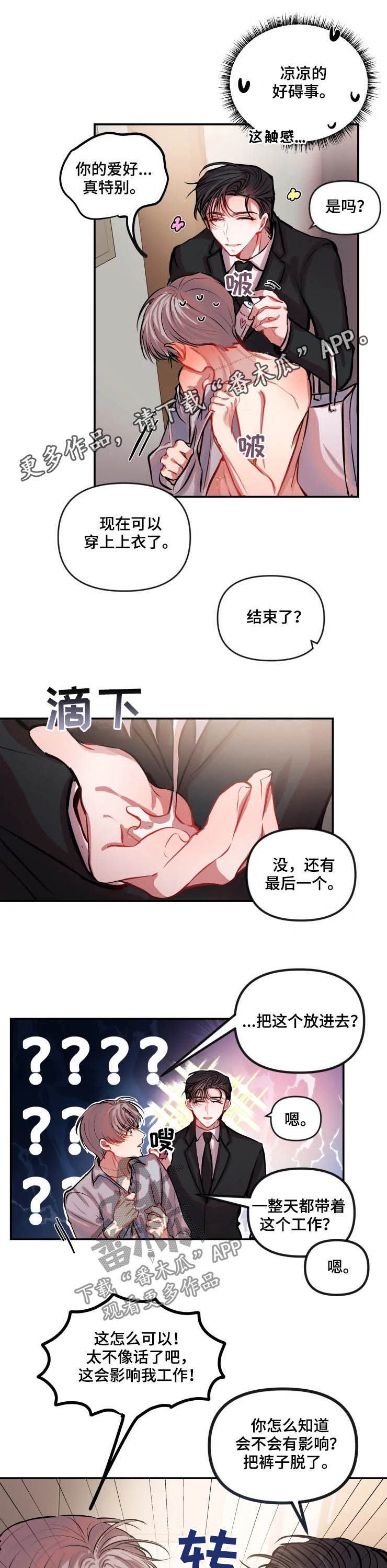 恋爱契约第38话图