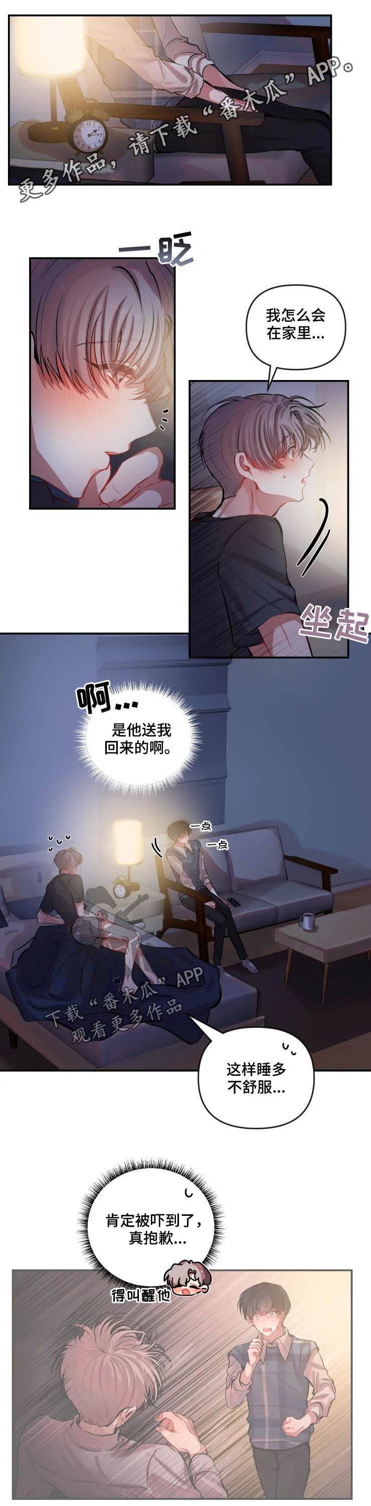 恋爱契约第41话图