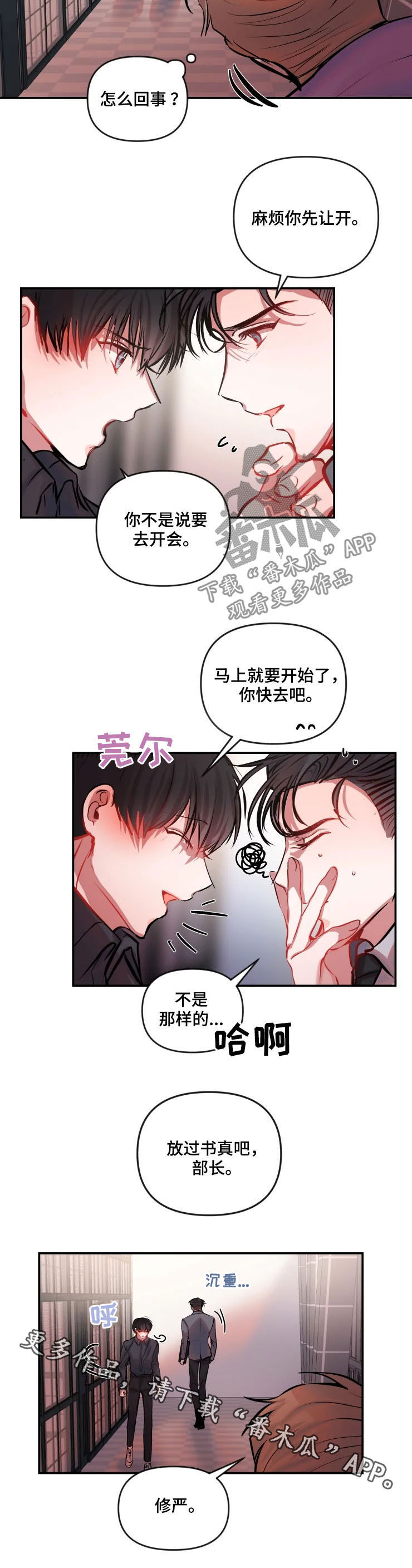 恋爱契约第45话图