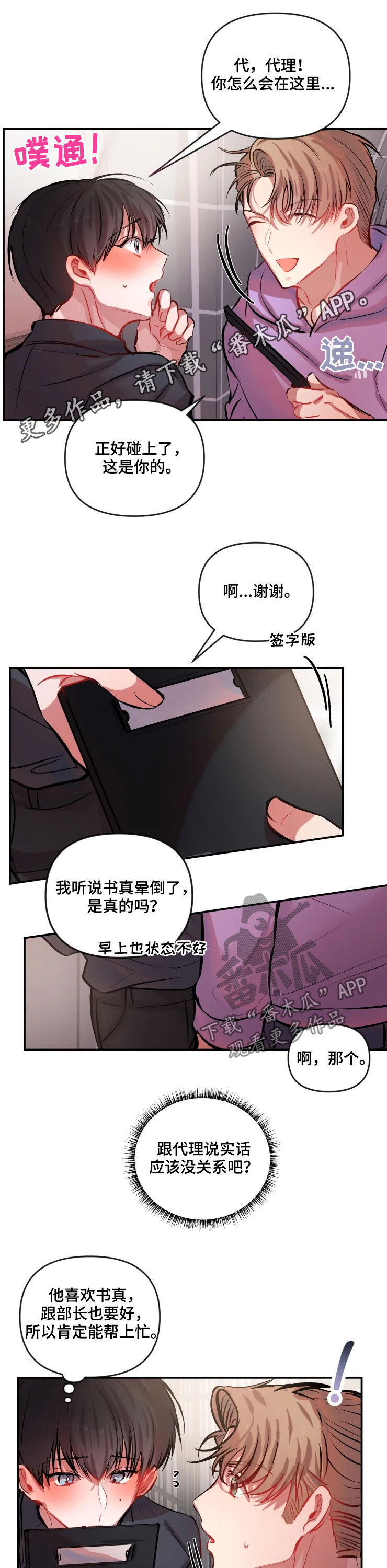恋爱契约第46话图