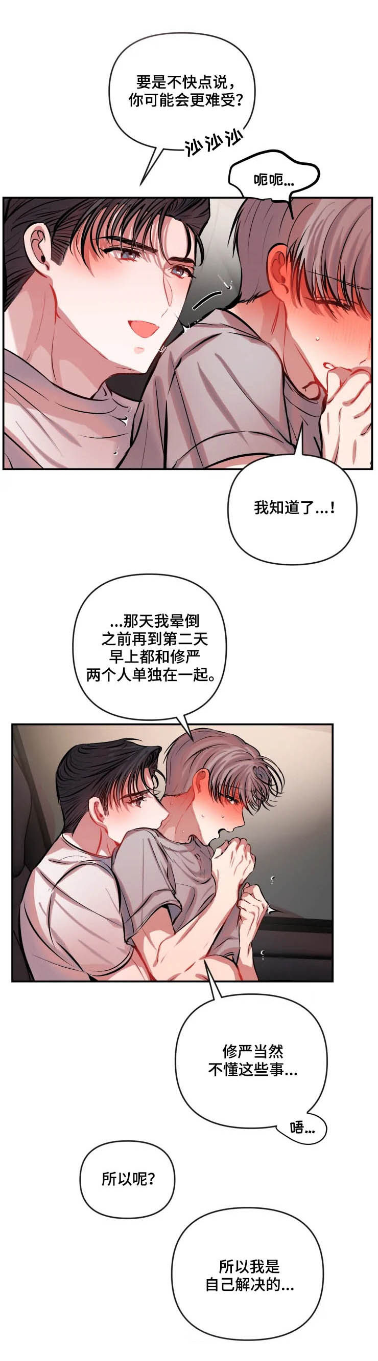 恋爱契约第49话图