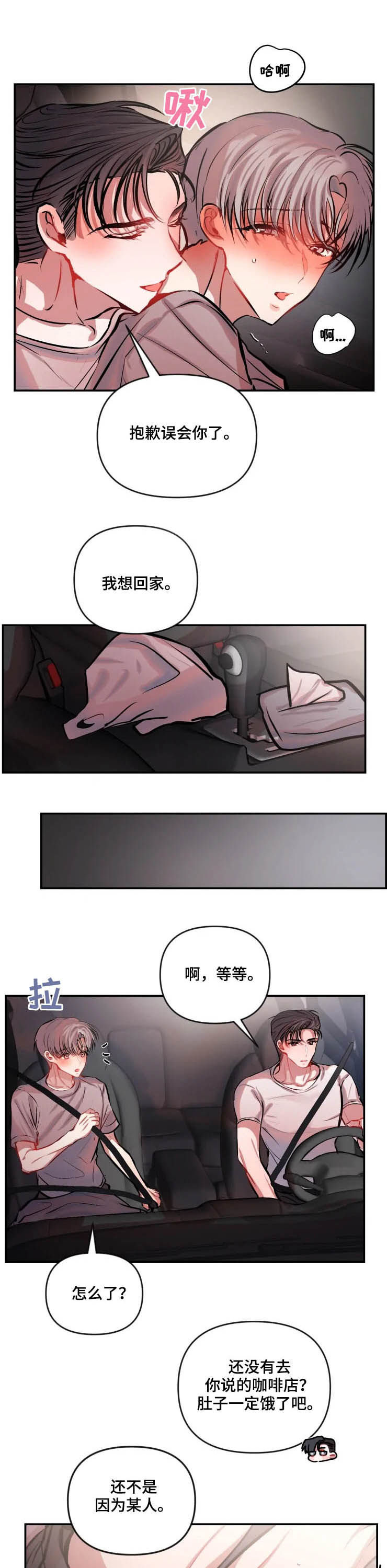 恋爱契约第49话图