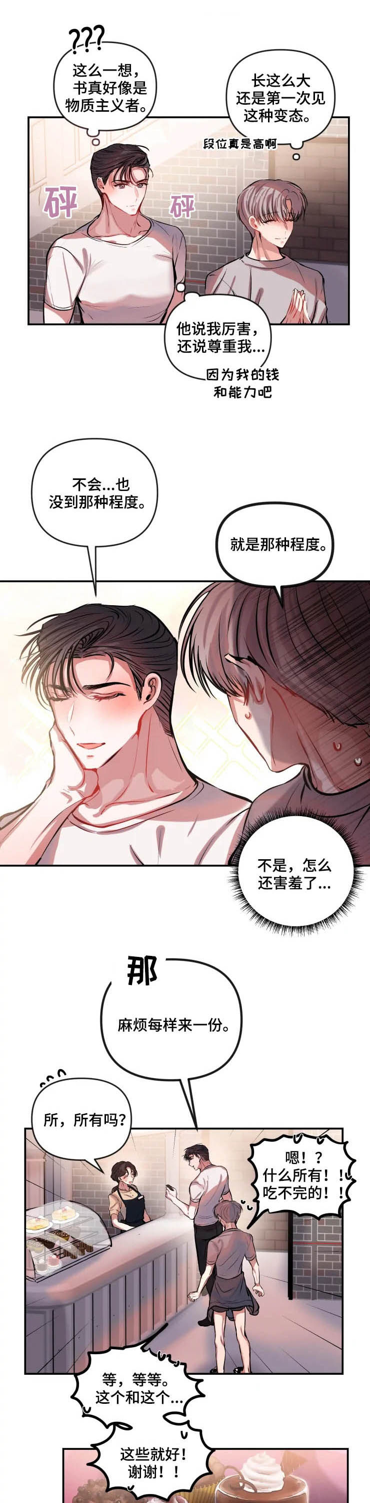 恋爱契约第49话图