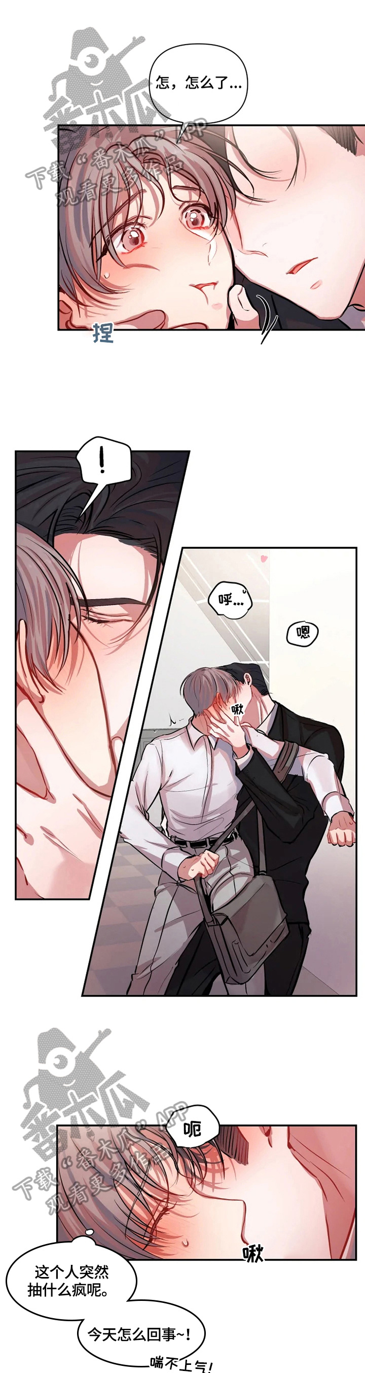 恋爱契约第8话图