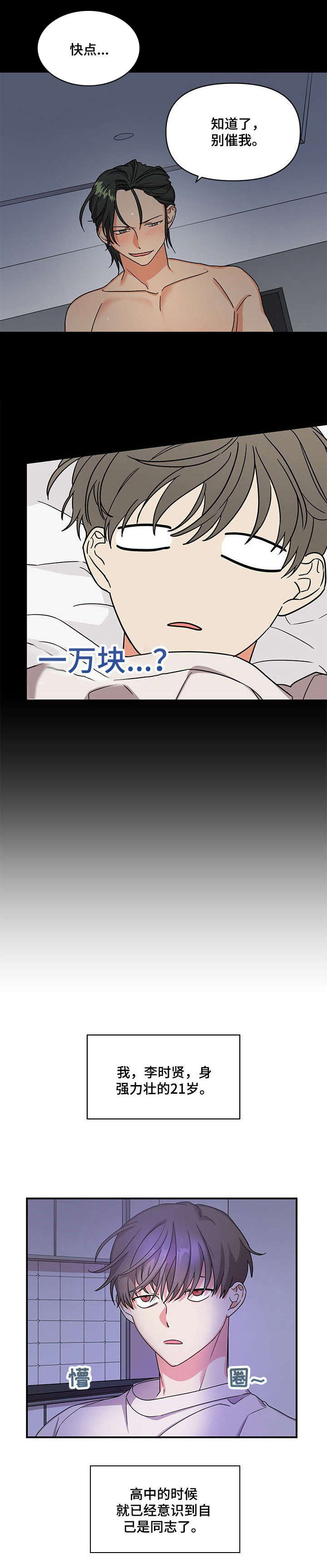 离不开的人第1话图