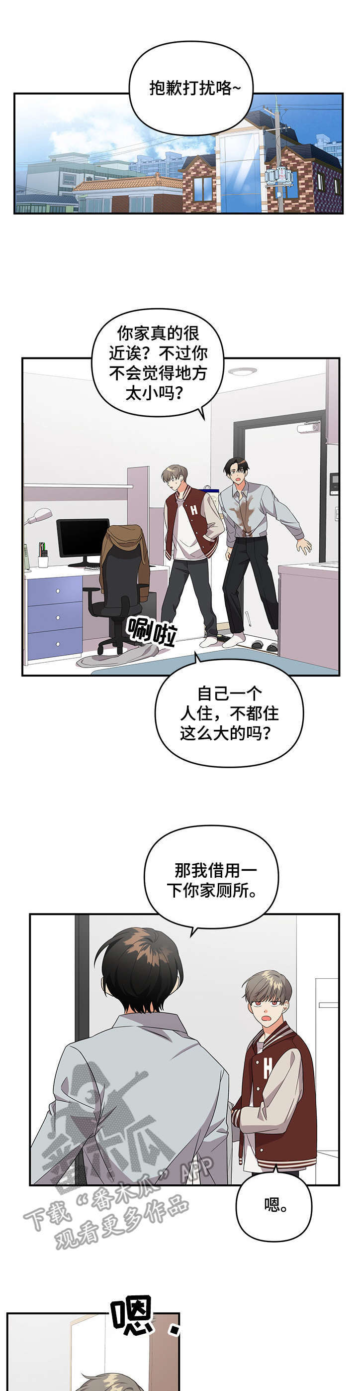 离不开的人第10话图