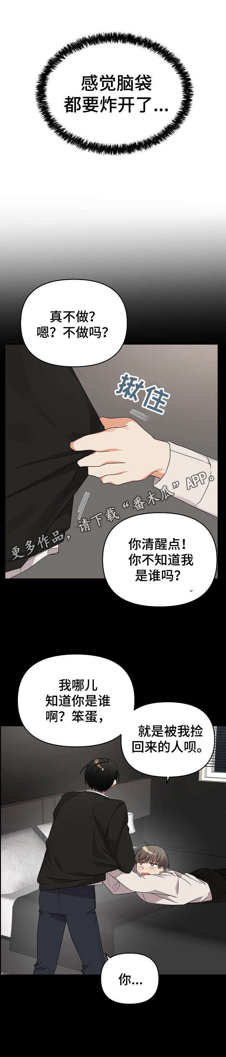 离不开的人第11话图