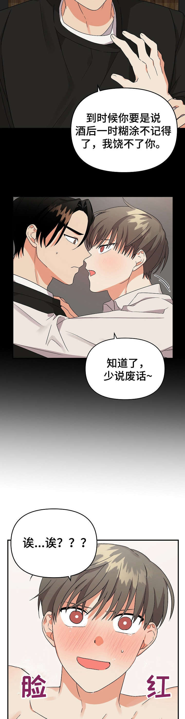 离不开的人第11话图