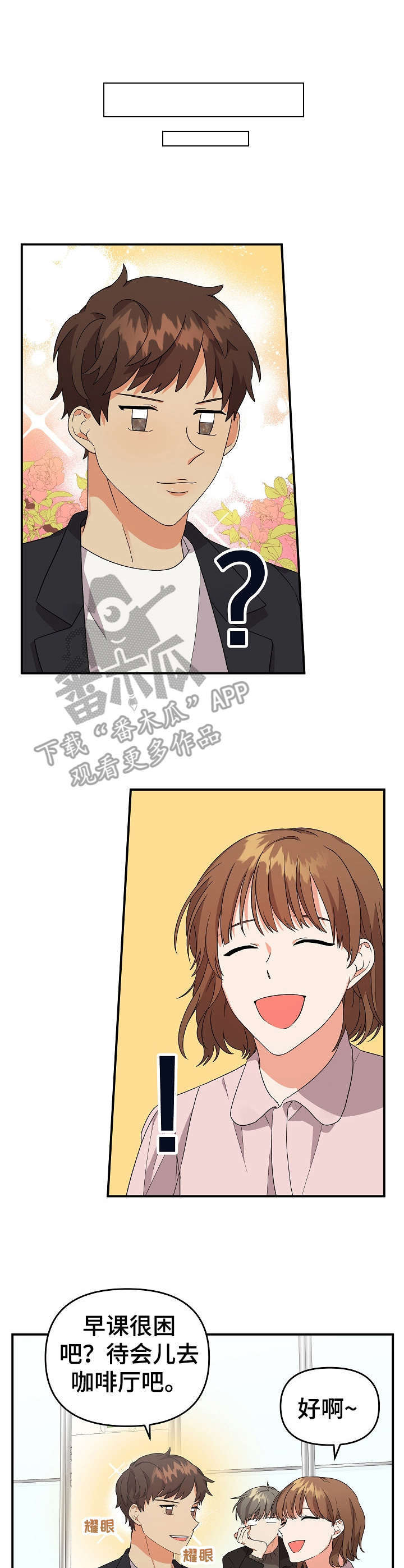 离不开的人第12话图