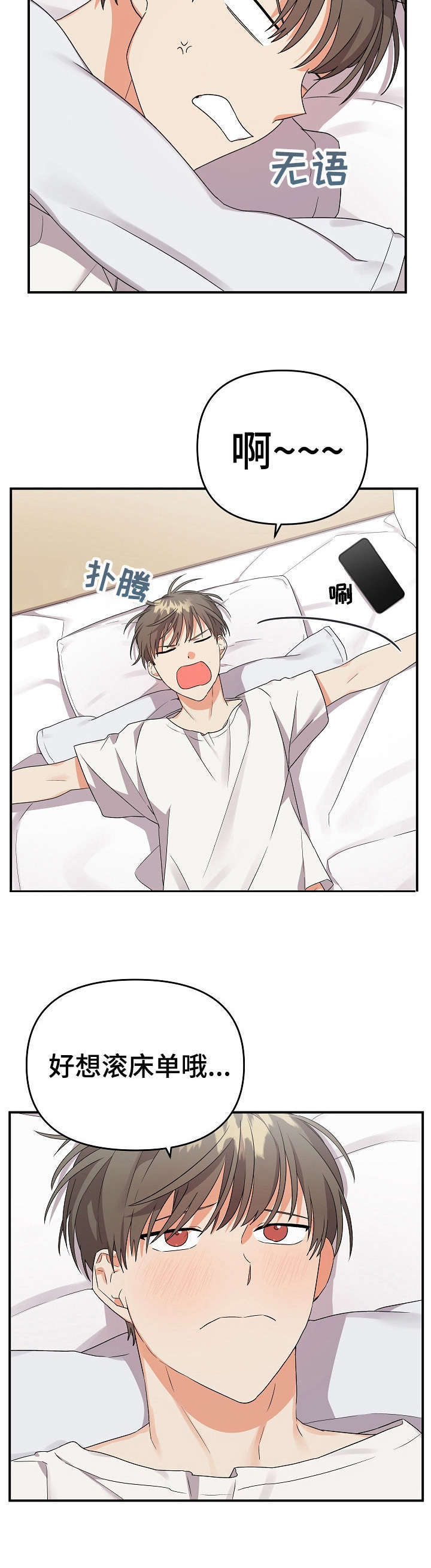 离不开的人第12话图