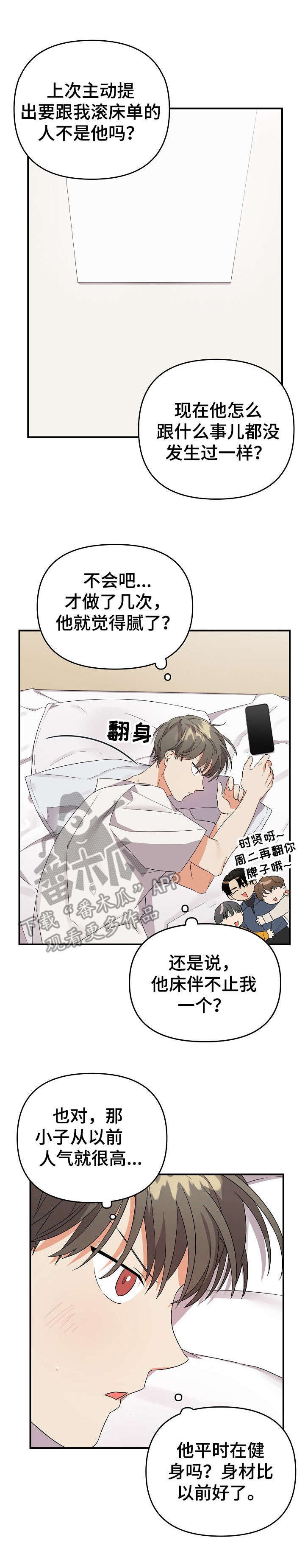 离不开的人第13话图