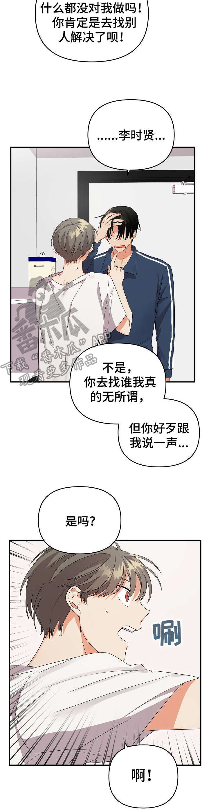 离不开的人第13话图