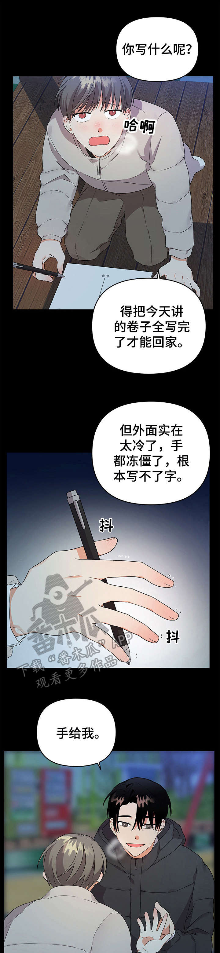 离不开的人第16话图