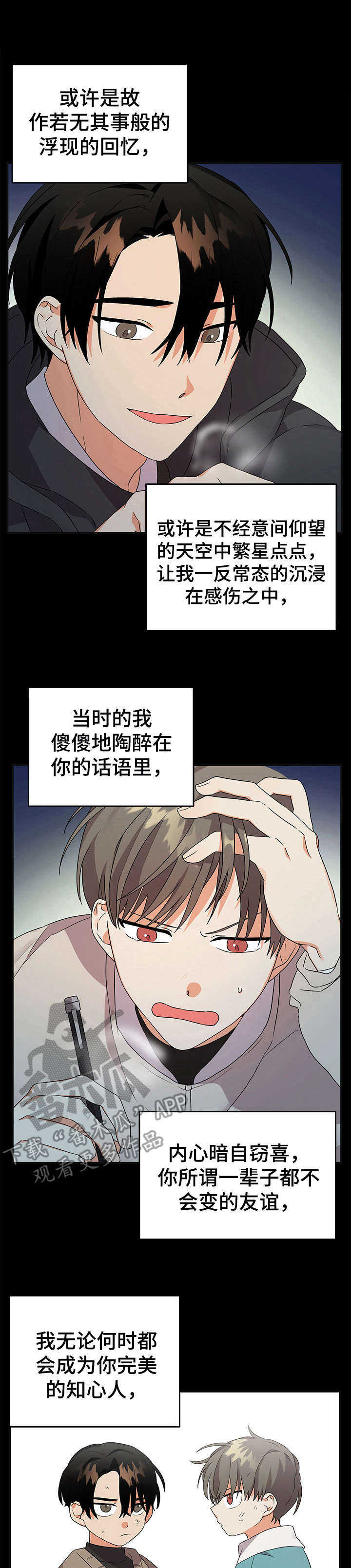 离不开的人第17话图