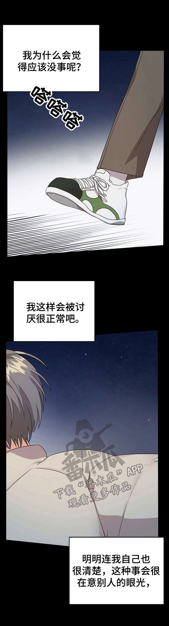 离不开的人第18话图