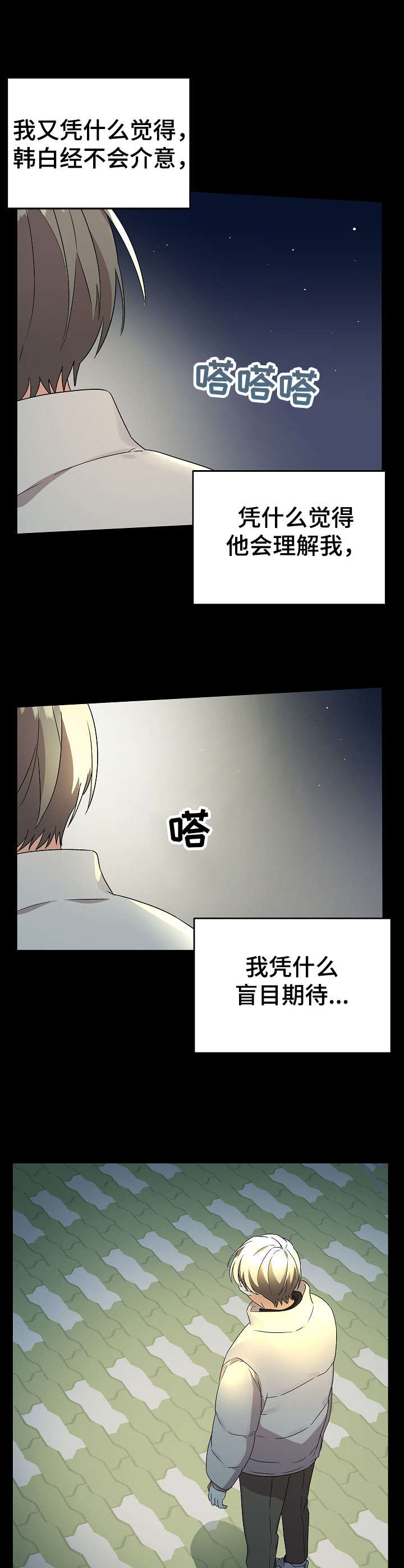 离不开的人第18话图