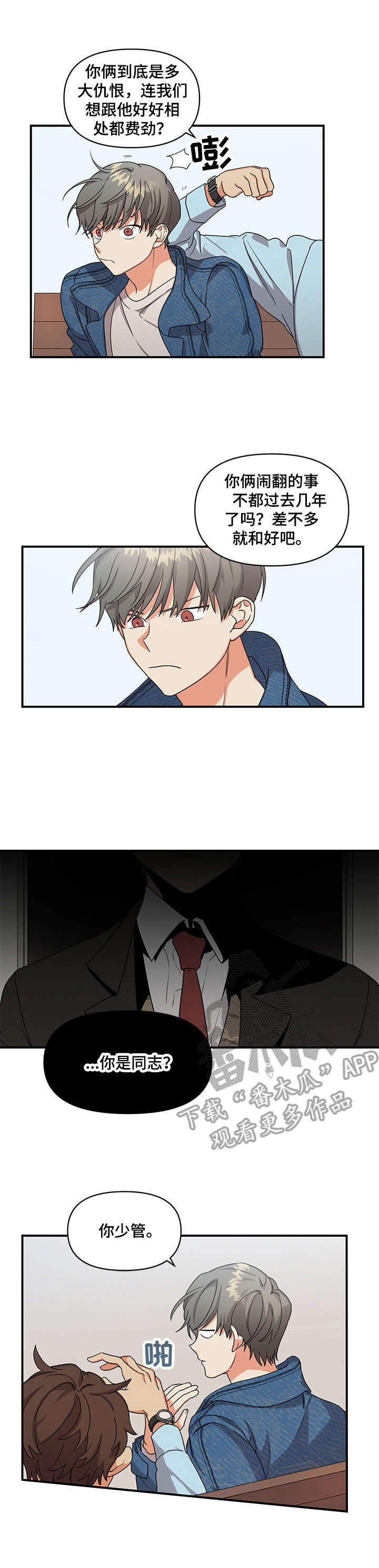 离不开的人第2话图