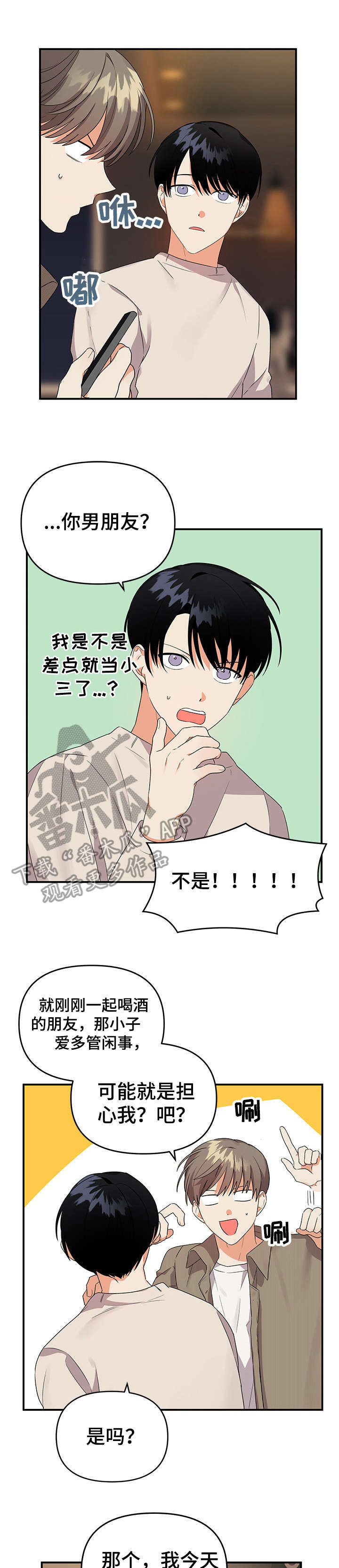 离不开的人第21话图