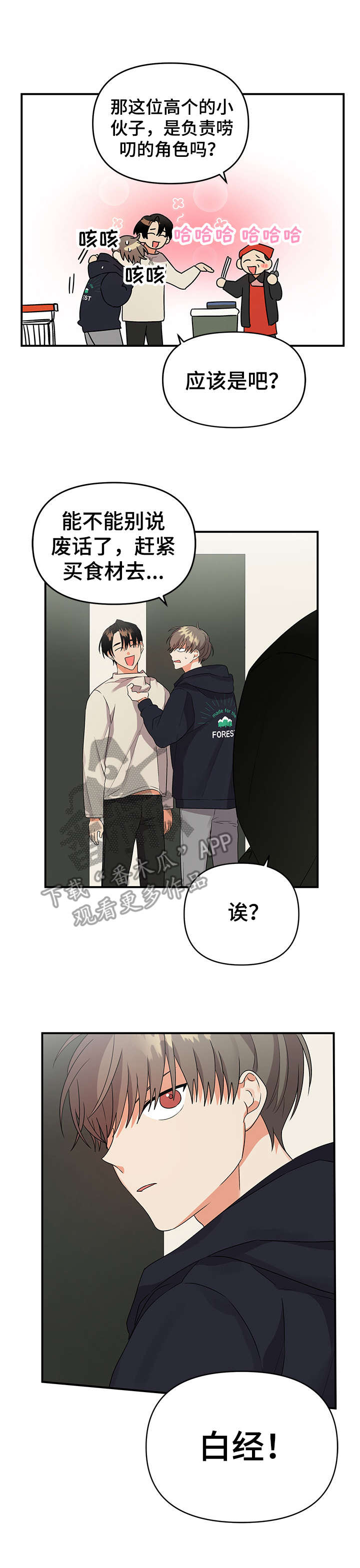 离不开的人第22话图