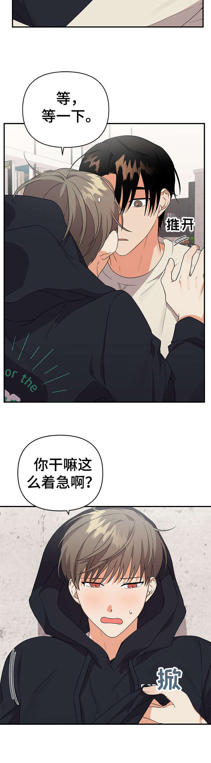 离不开的人第23话图