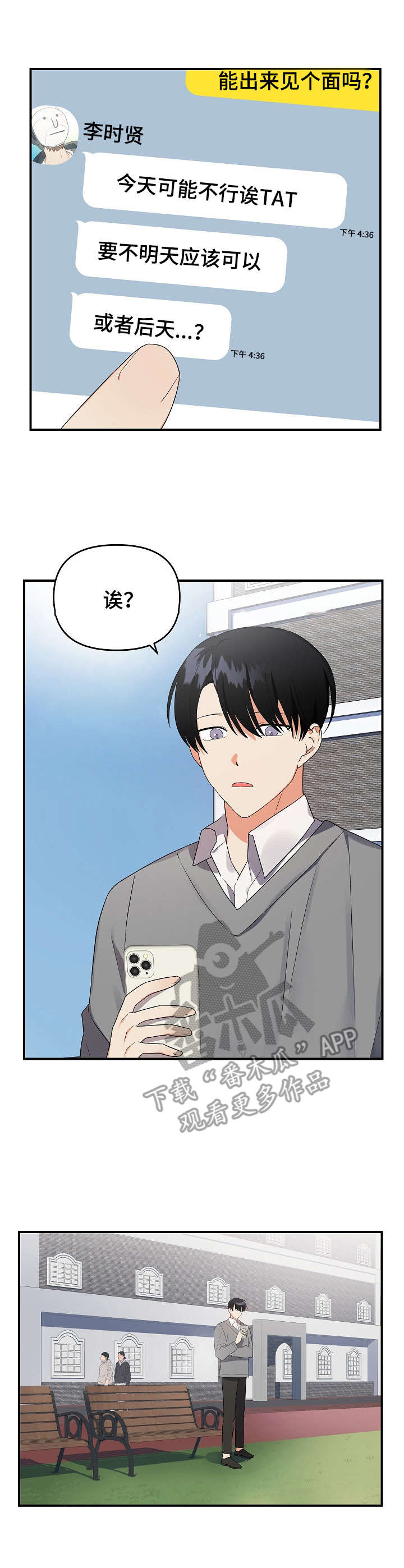 离不开的人第24话图