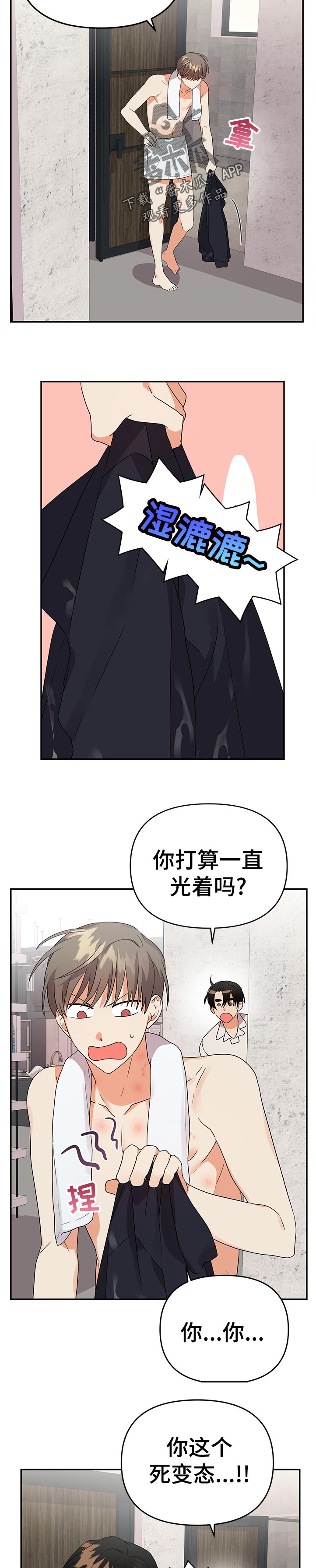 离不开的人第25话图