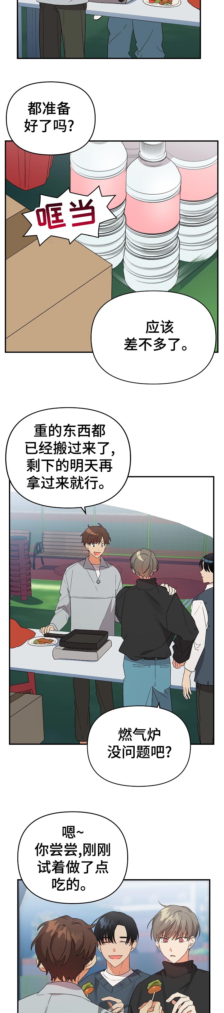 离不开的人第26话图