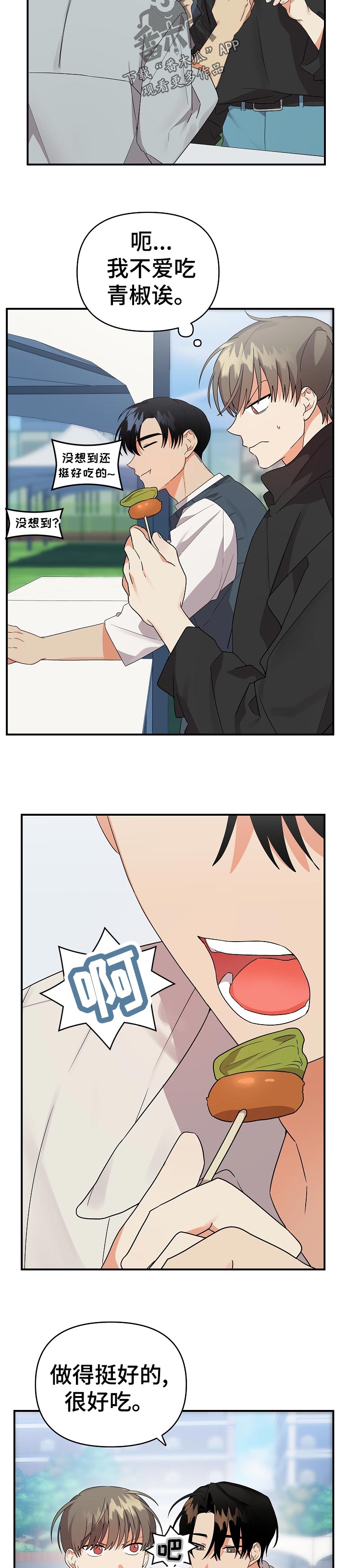 离不开的人第26话图