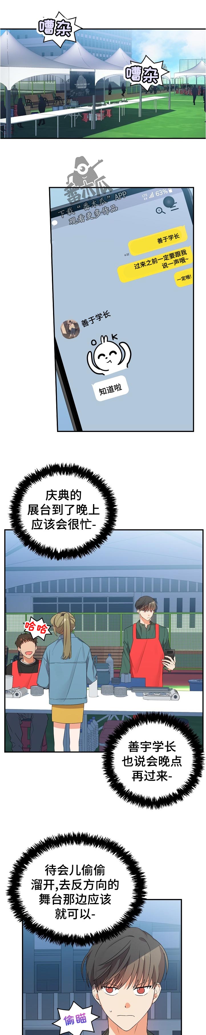 离不开的人第28话图