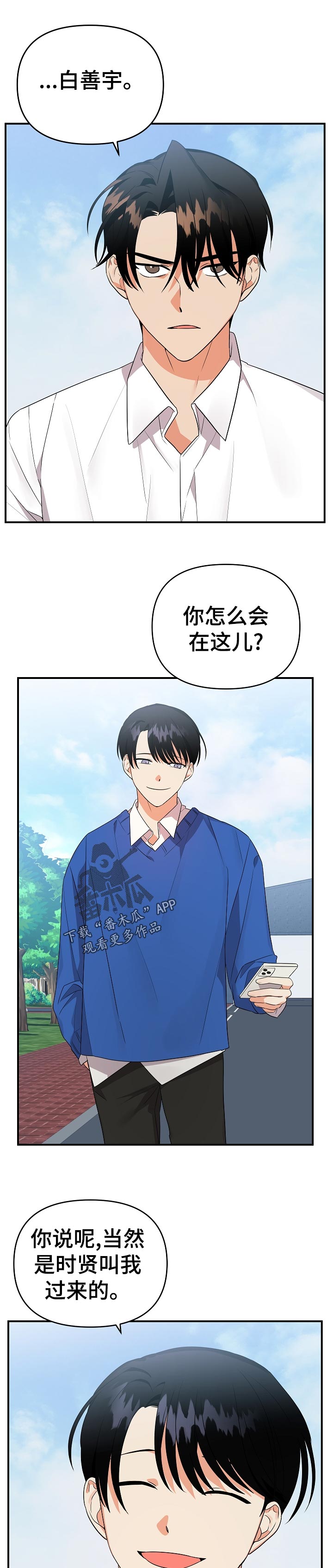 离不开的人第30话图