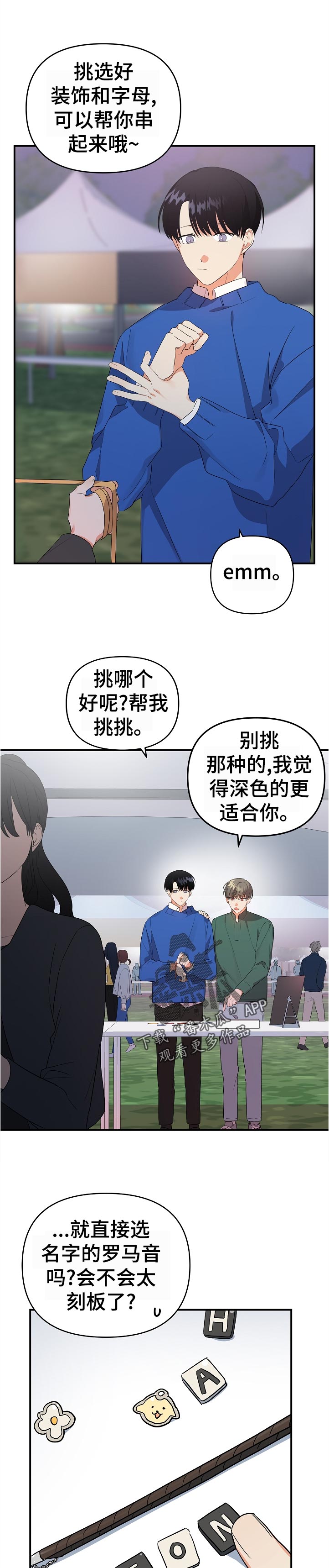 离不开的人第33话图