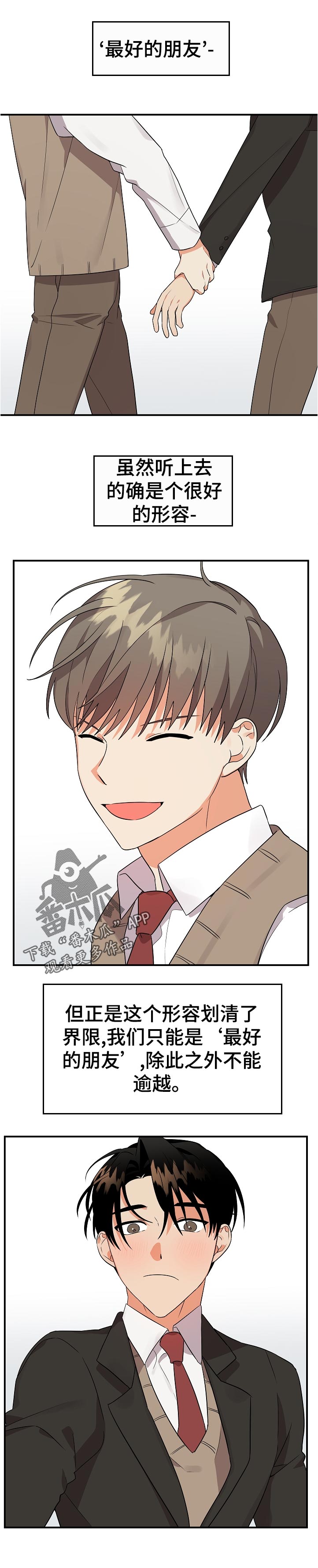 离不开的人第34话图