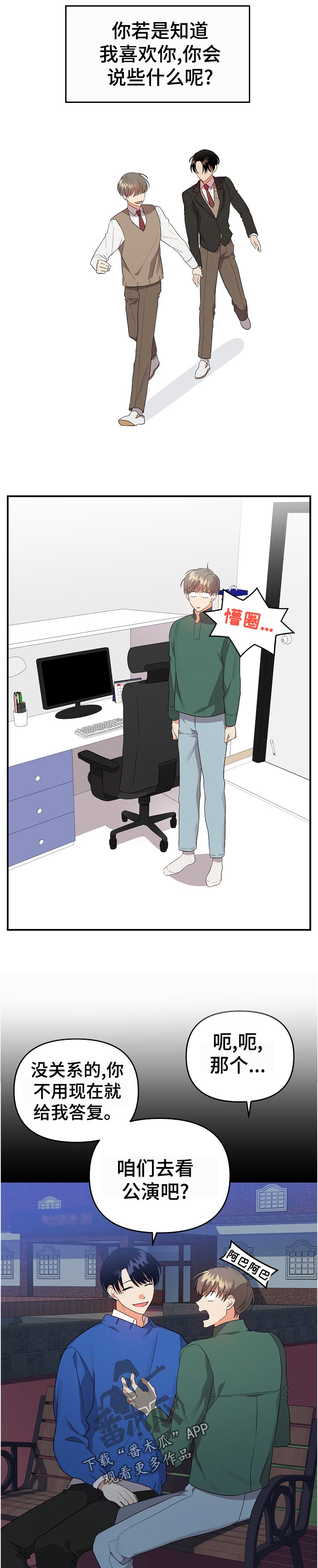 离不开的人第34话图