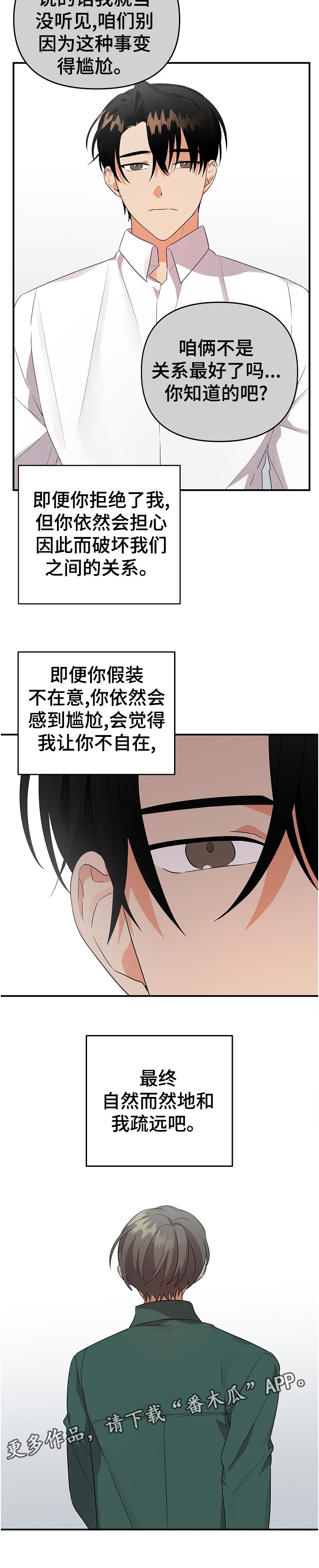 离不开的人第34话图