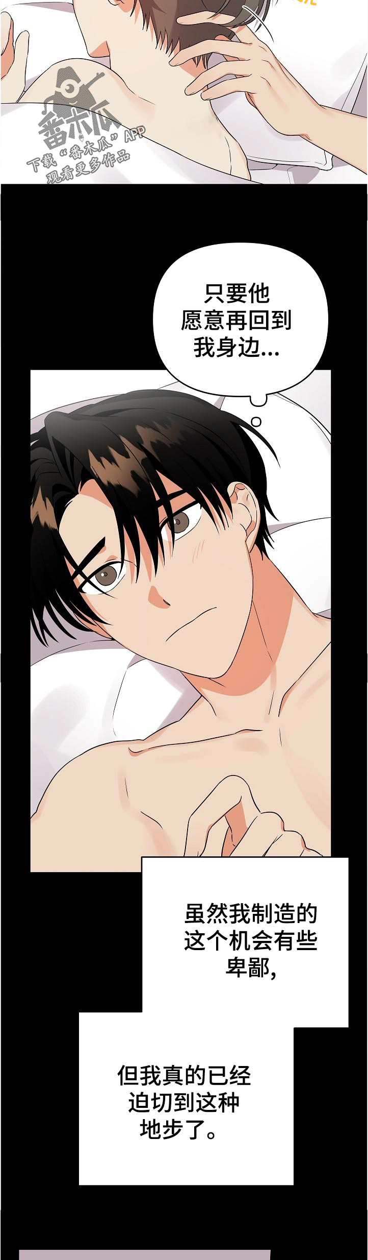 离不开的人第36话图