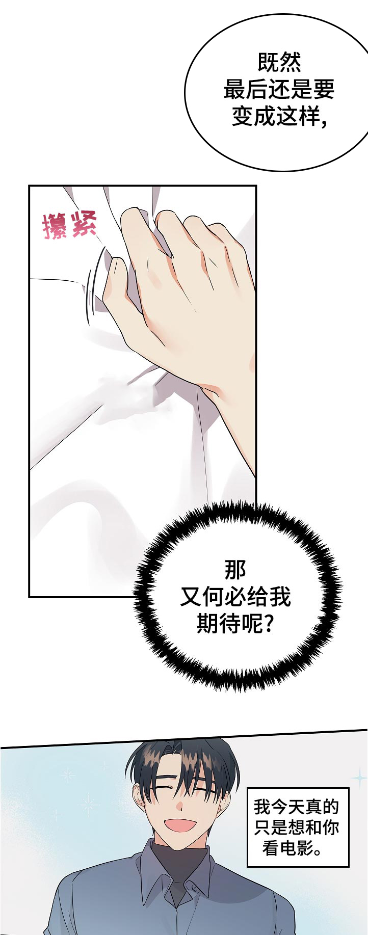 离不开的人第37话图